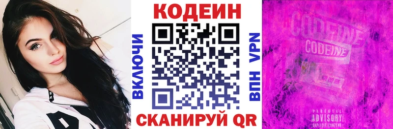 Кодеин Purple Drank  OMG ССЫЛКА  Приволжск 